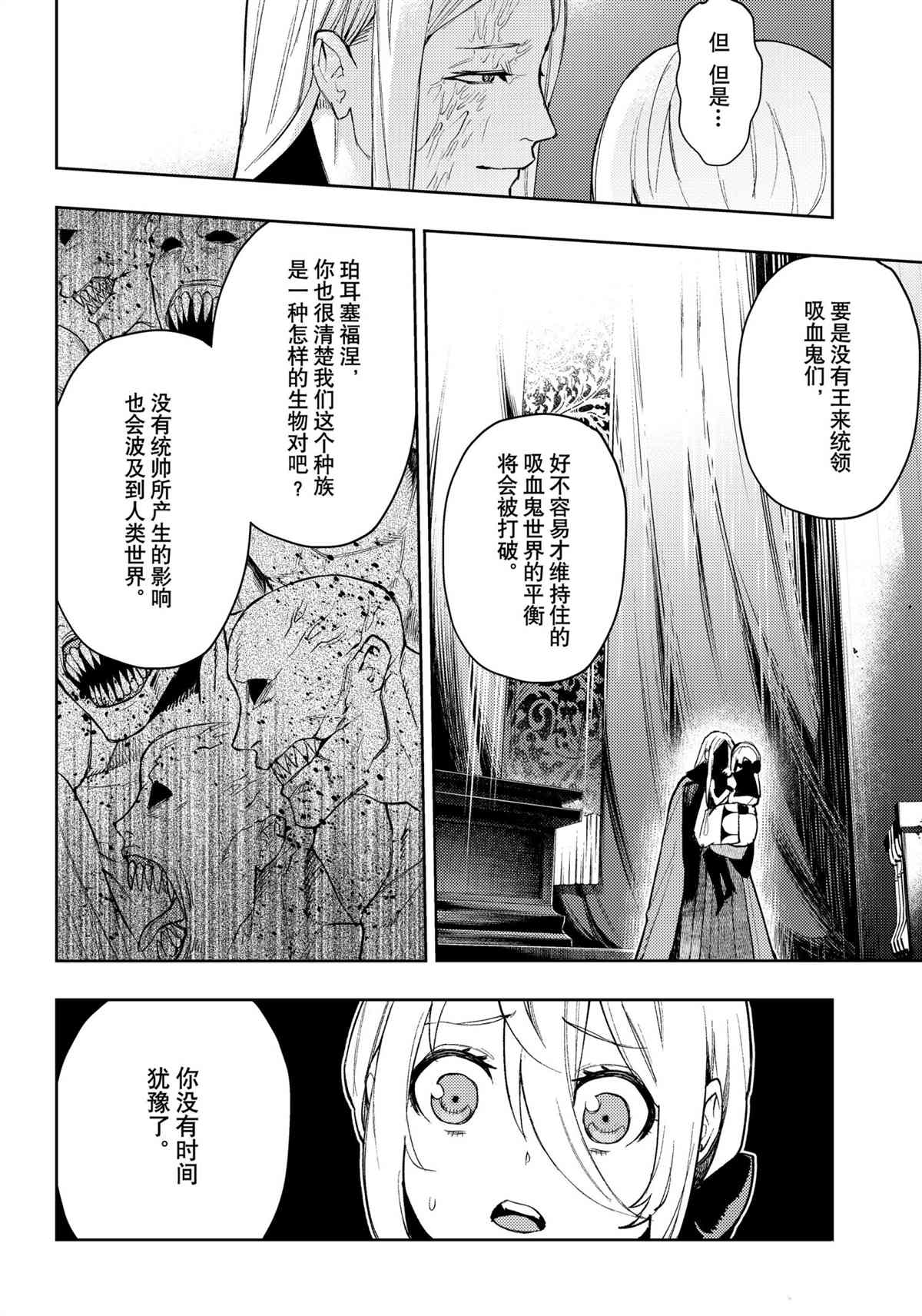 《MoMo-the blood taker》漫画最新章节第93话 试看版免费下拉式在线观看章节第【12】张图片