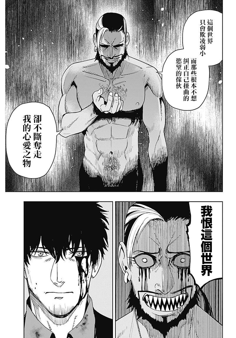 《MoMo-the blood taker》漫画最新章节第52话免费下拉式在线观看章节第【14】张图片