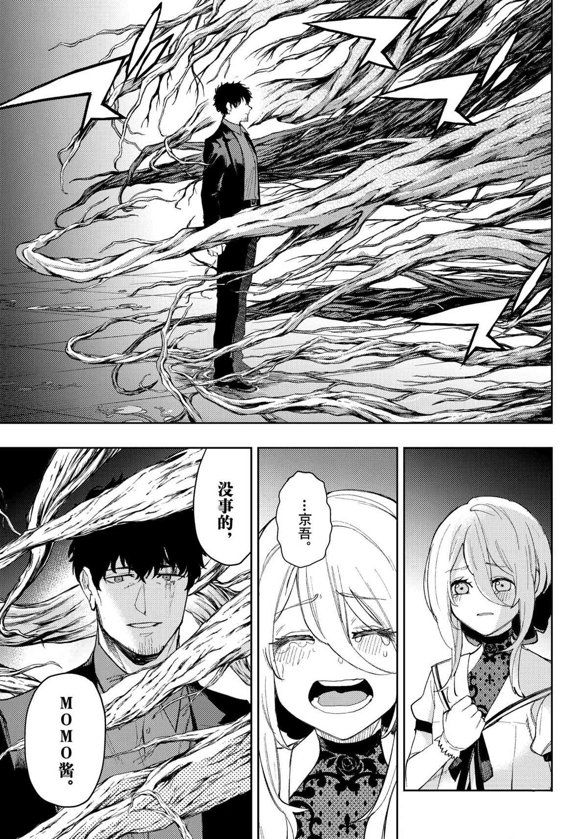 《MoMo-the blood taker》漫画最新章节第95话 试看版免费下拉式在线观看章节第【17】张图片