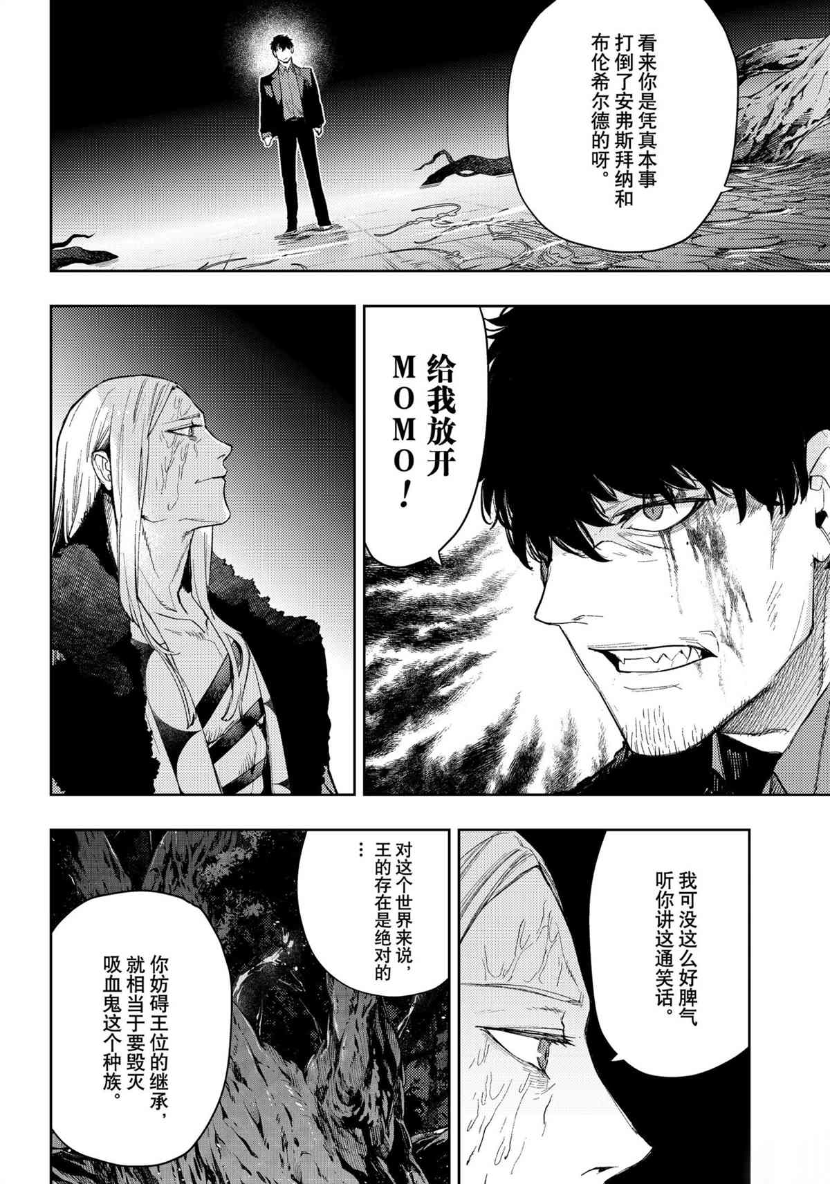 《MoMo-the blood taker》漫画最新章节第95话 试看版免费下拉式在线观看章节第【8】张图片