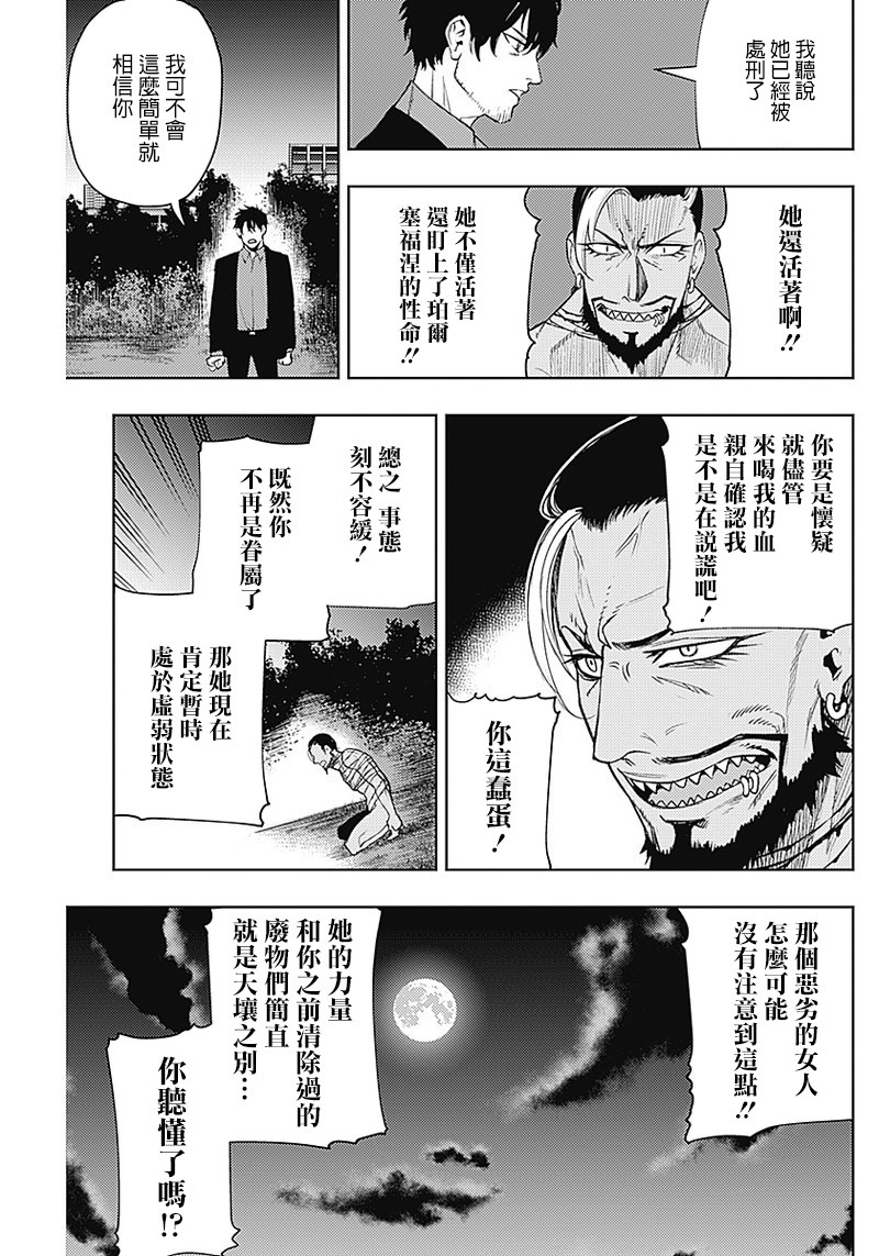 《MoMo-the blood taker》漫画最新章节第54话免费下拉式在线观看章节第【14】张图片