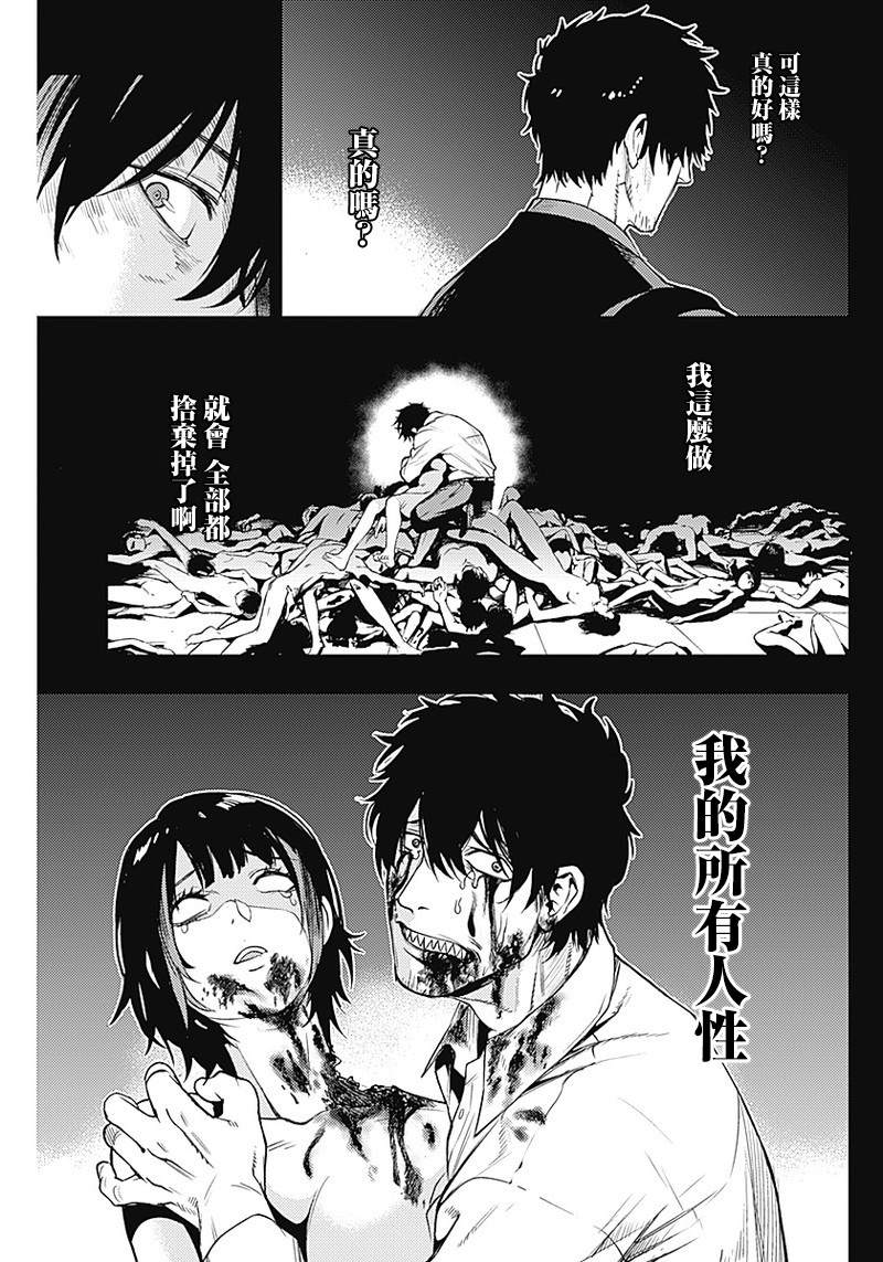 《MoMo-the blood taker》漫画最新章节第43话免费下拉式在线观看章节第【5】张图片