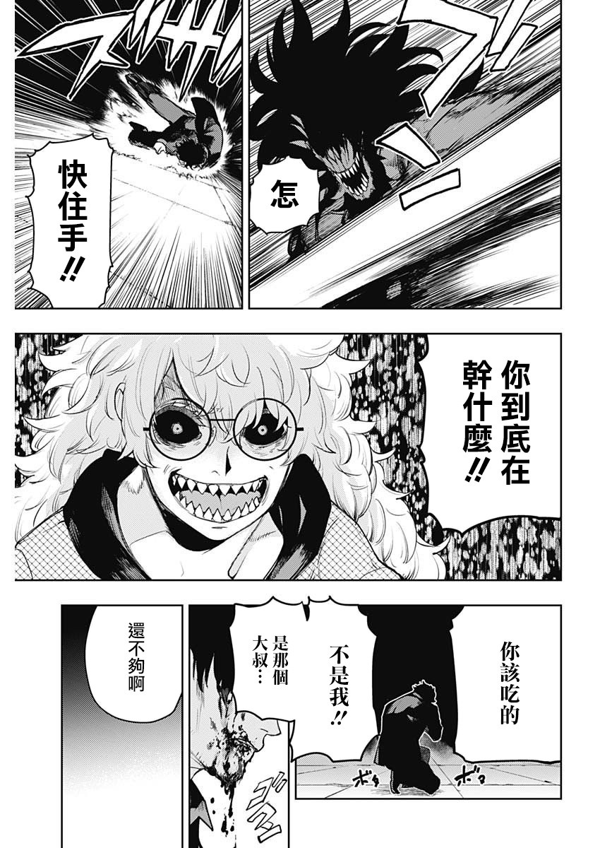 《MoMo-the blood taker》漫画最新章节第60话免费下拉式在线观看章节第【7】张图片