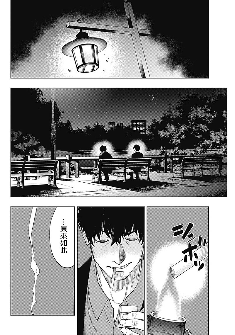 《MoMo-the blood taker》漫画最新章节第51话免费下拉式在线观看章节第【10】张图片