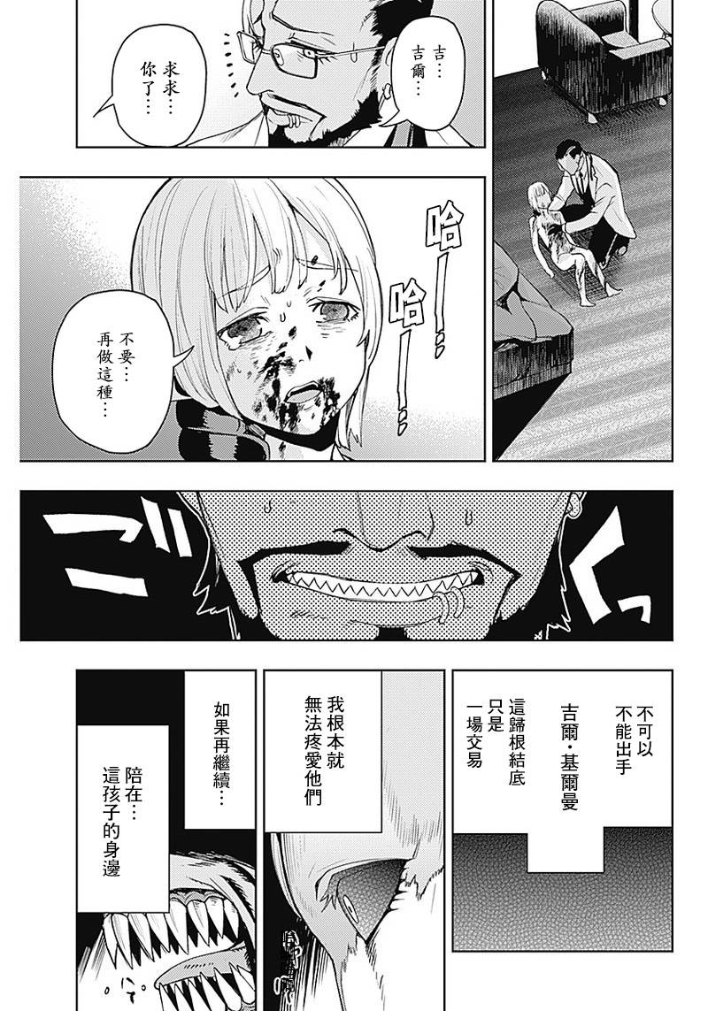 《MoMo-the blood taker》漫画最新章节第49话免费下拉式在线观看章节第【7】张图片