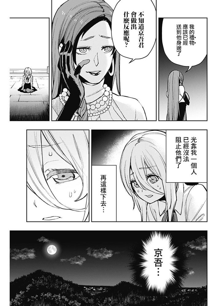 《MoMo-the blood taker》漫画最新章节第70话免费下拉式在线观看章节第【13】张图片