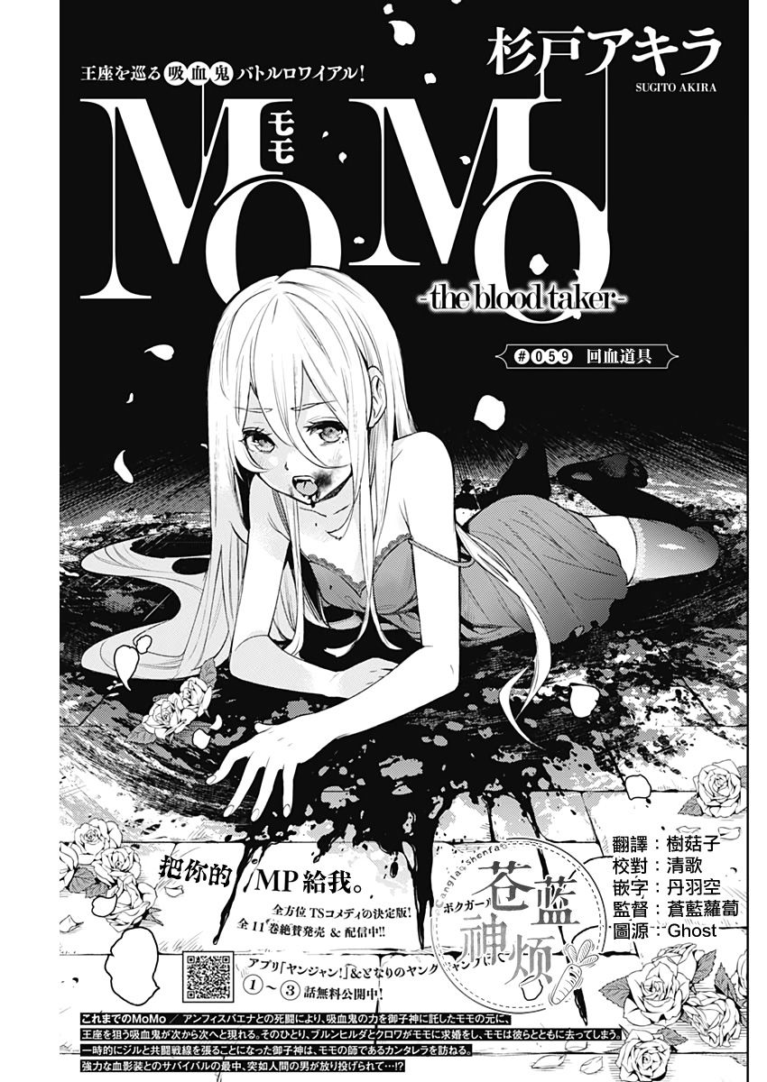 《MoMo-the blood taker》漫画最新章节第59话免费下拉式在线观看章节第【1】张图片