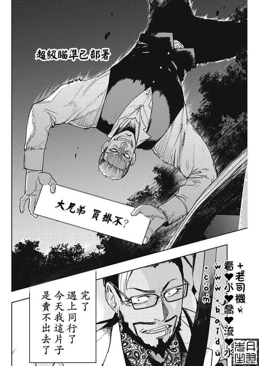 《MoMo-the blood taker》漫画最新章节第66话免费下拉式在线观看章节第【19】张图片