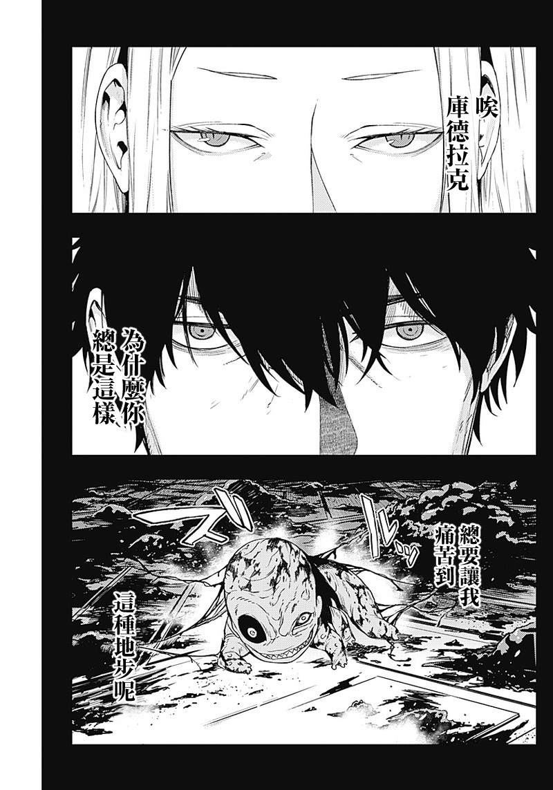 《MoMo-the blood taker》漫画最新章节第44话免费下拉式在线观看章节第【15】张图片