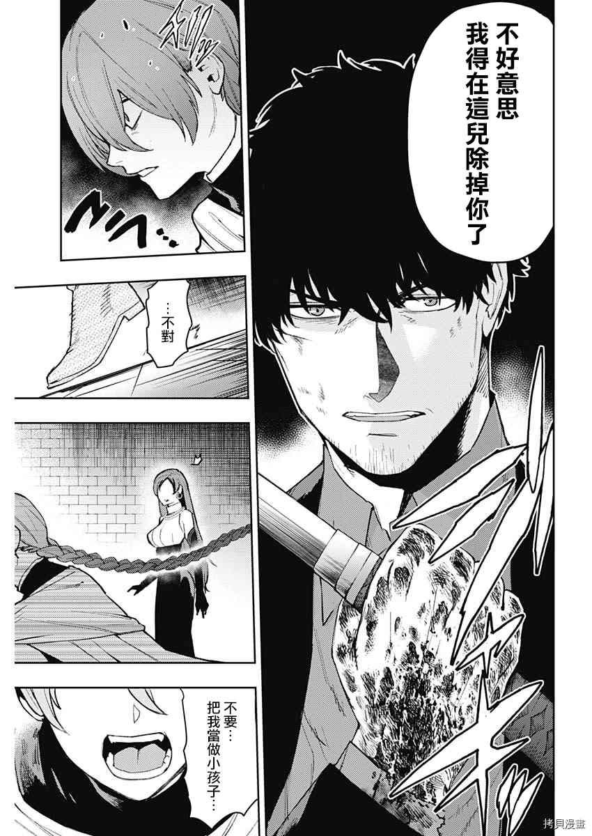 《MoMo-the blood taker》漫画最新章节第85话免费下拉式在线观看章节第【11】张图片