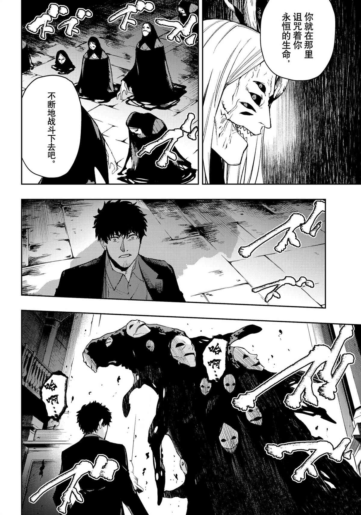 《MoMo-the blood taker》漫画最新章节第94话 试看版免费下拉式在线观看章节第【16】张图片