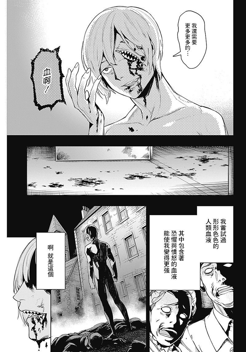 《MoMo-the blood taker》漫画最新章节第39话免费下拉式在线观看章节第【9】张图片