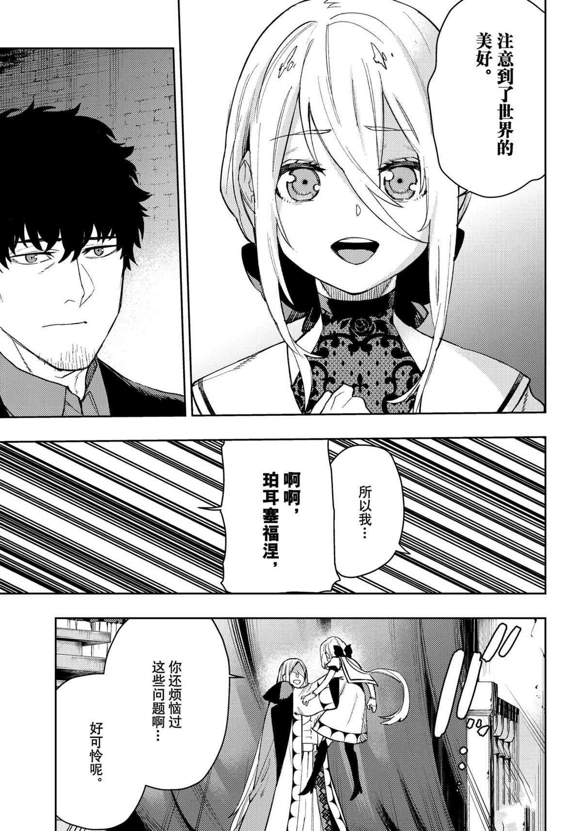 《MoMo-the blood taker》漫画最新章节第93话 试看版免费下拉式在线观看章节第【9】张图片