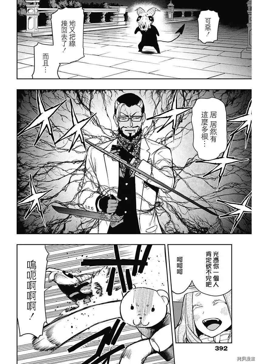 《MoMo-the blood taker》漫画最新章节第77话免费下拉式在线观看章节第【8】张图片