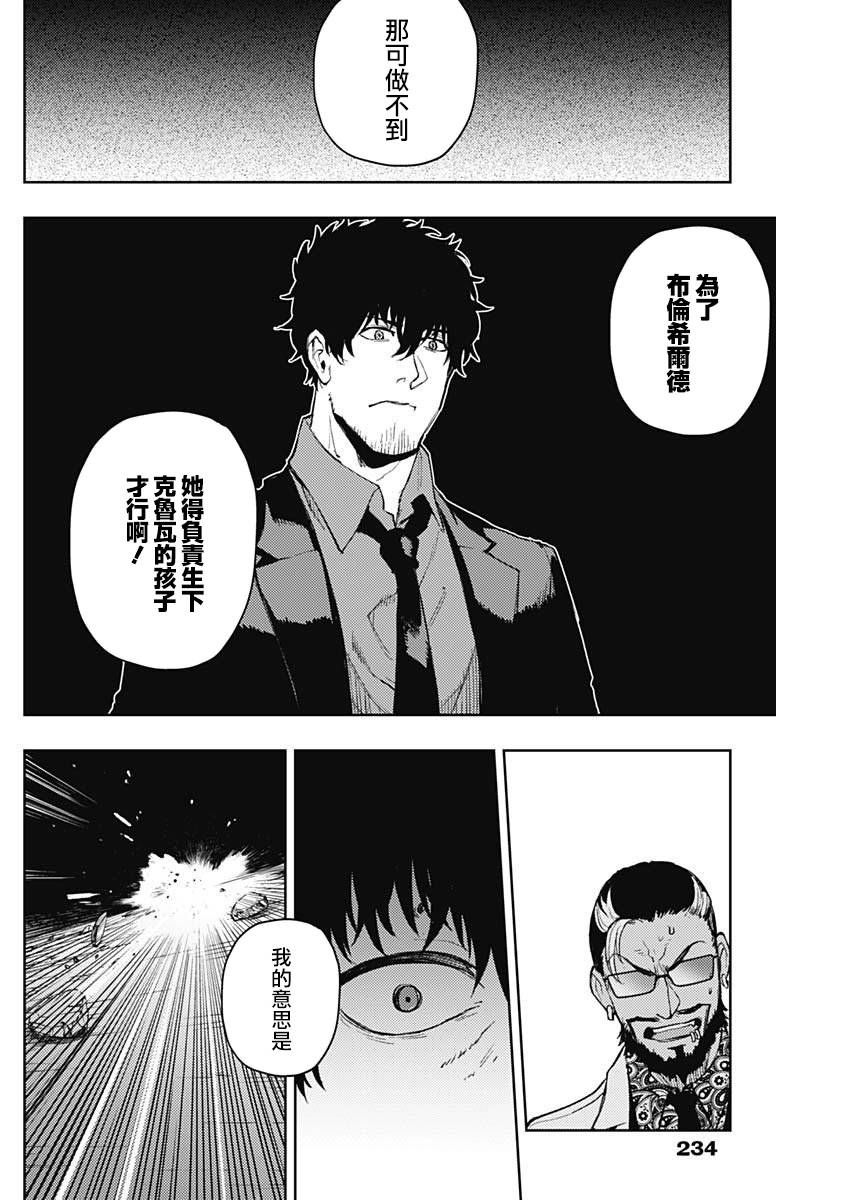 《MoMo-the blood taker》漫画最新章节第67话免费下拉式在线观看章节第【17】张图片