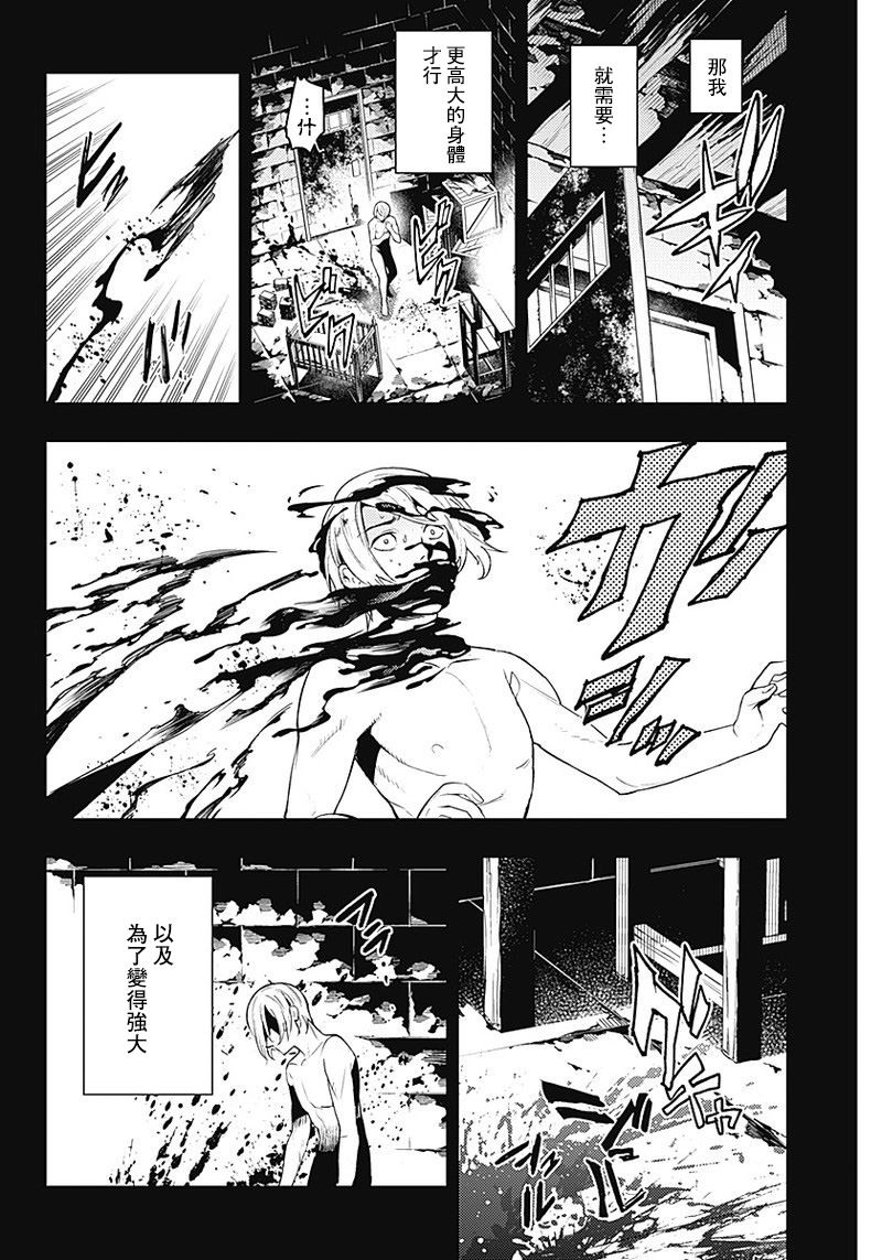 《MoMo-the blood taker》漫画最新章节第39话免费下拉式在线观看章节第【8】张图片