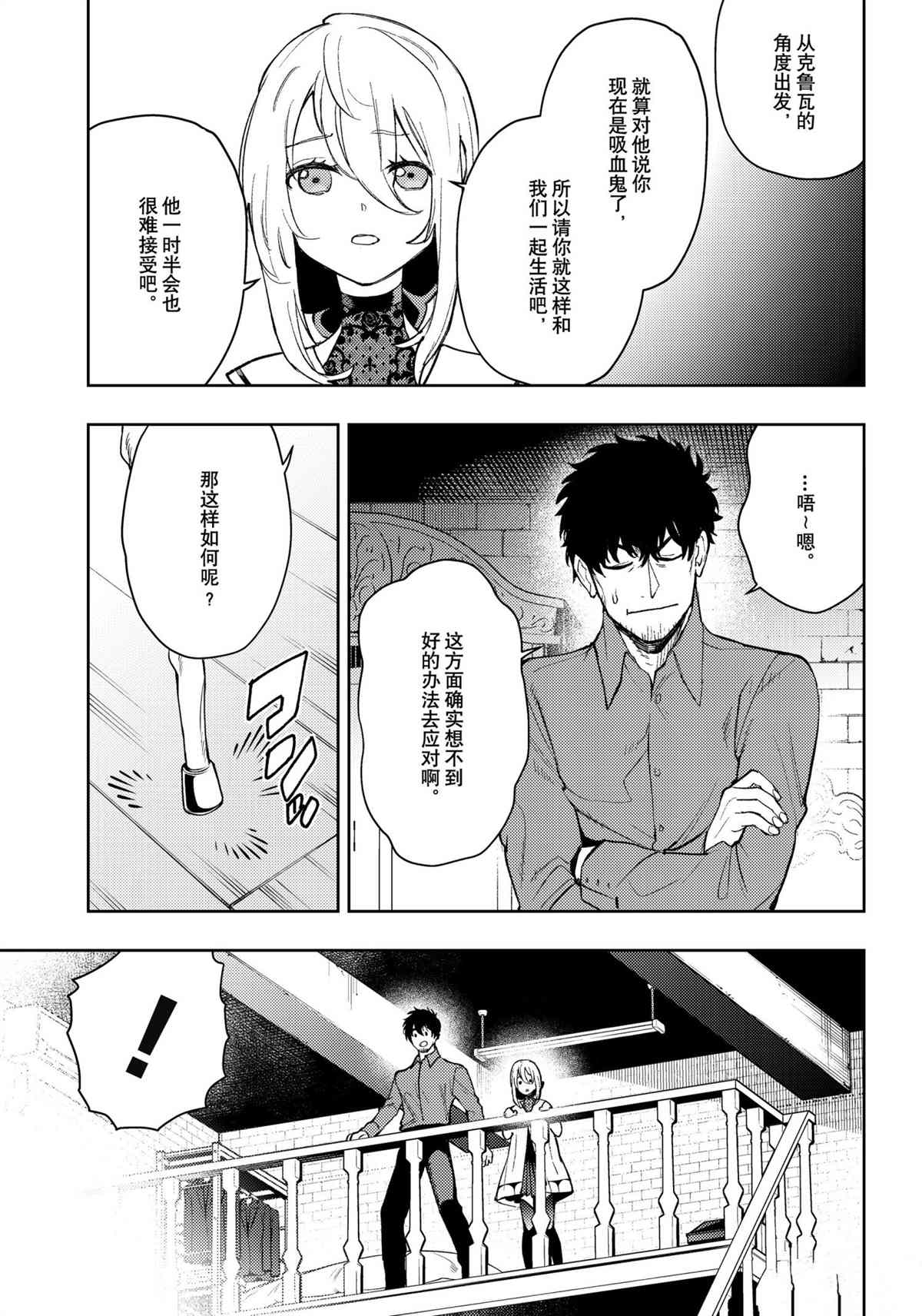 《MoMo-the blood taker》漫画最新章节第91话 试看版免费下拉式在线观看章节第【9】张图片