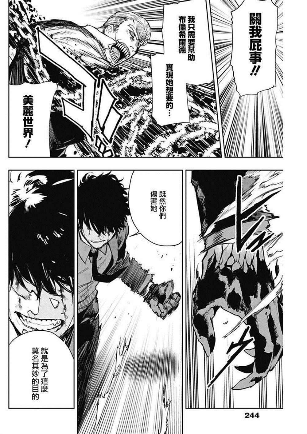 《MoMo-the blood taker》漫画最新章节第68话免费下拉式在线观看章节第【8】张图片