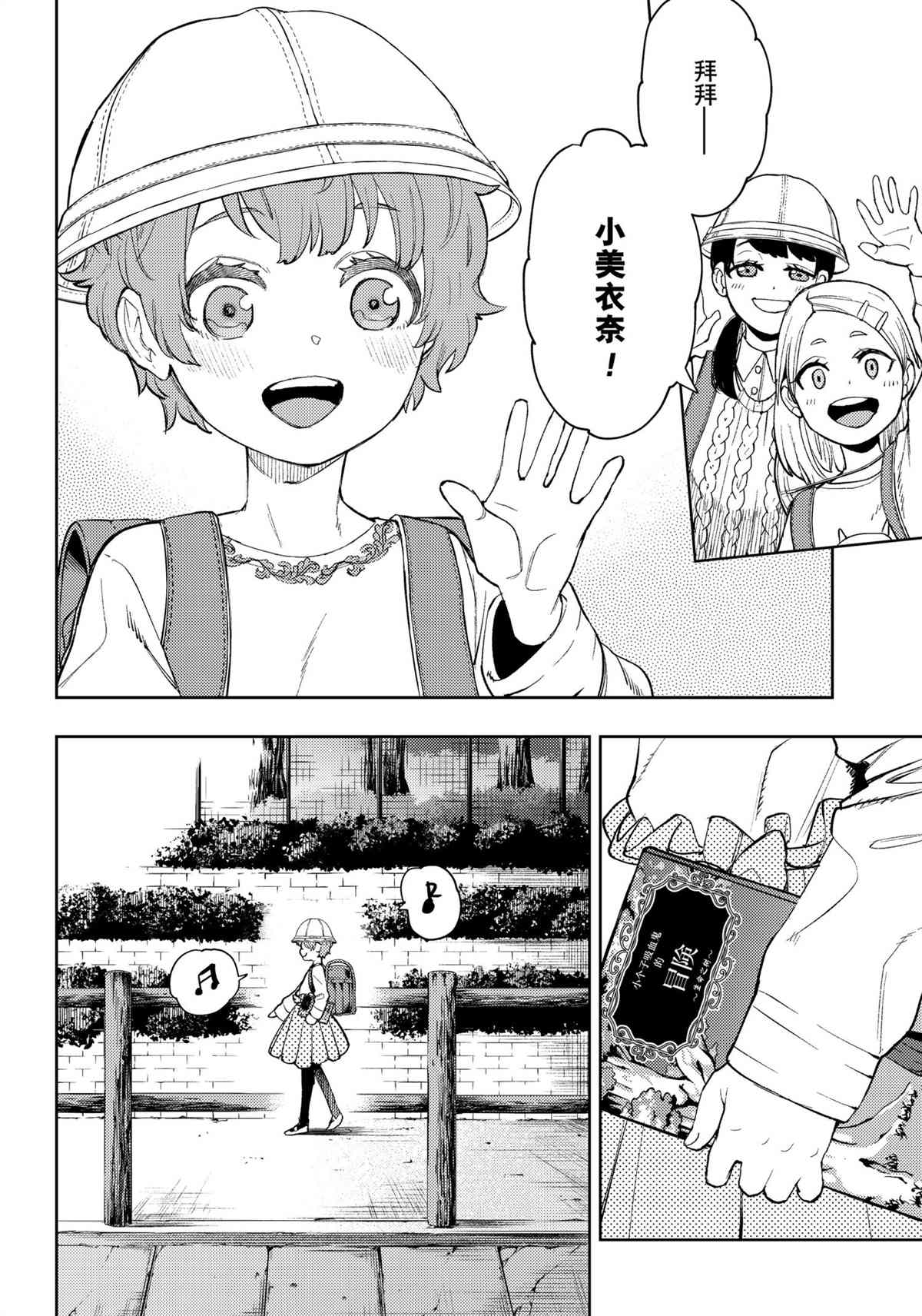 《MoMo-the blood taker》漫画最新章节第96话 试看版免费下拉式在线观看章节第【2】张图片