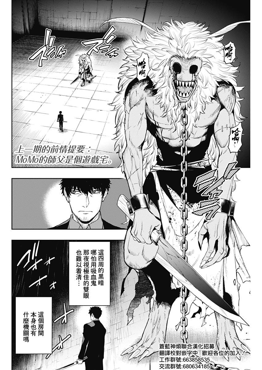 《MoMo-the blood taker》漫画最新章节第58话免费下拉式在线观看章节第【2】张图片