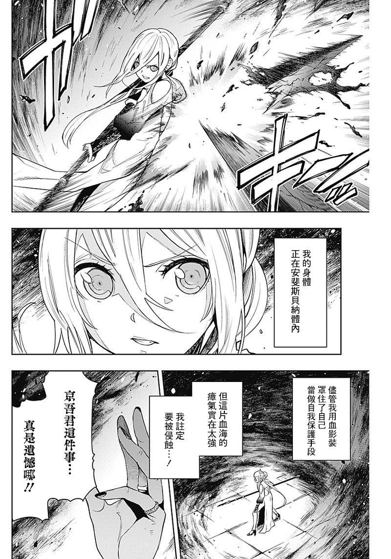 《MoMo-the blood taker》漫画最新章节第40话免费下拉式在线观看章节第【8】张图片