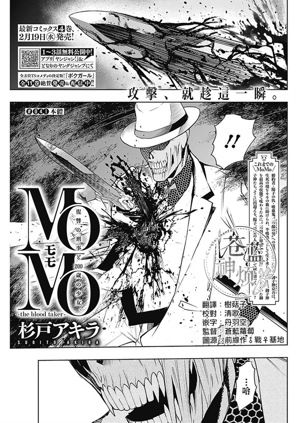 《MoMo-the blood taker》漫画最新章节第41话免费下拉式在线观看章节第【1】张图片