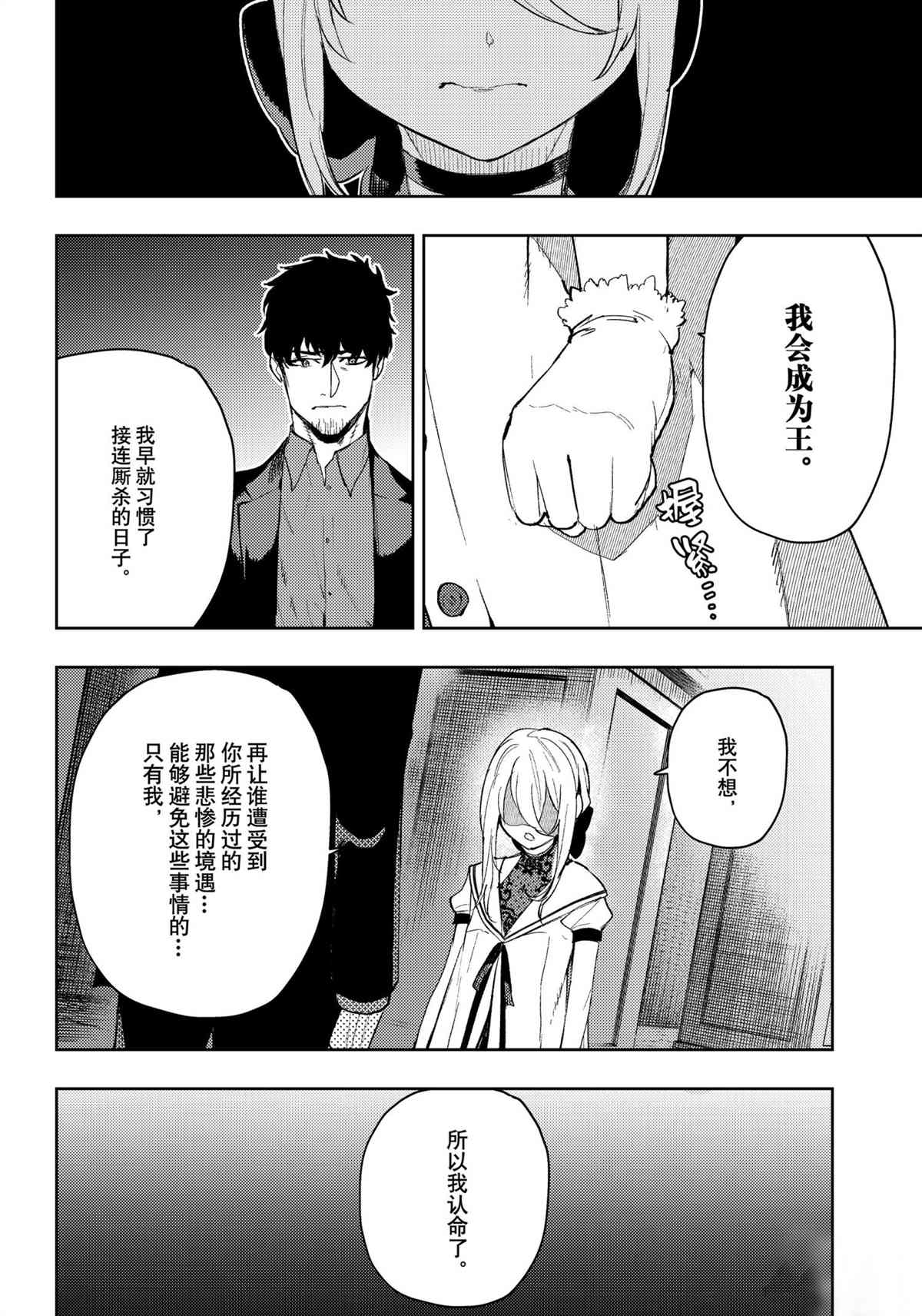 《MoMo-the blood taker》漫画最新章节第94话 试看版免费下拉式在线观看章节第【8】张图片