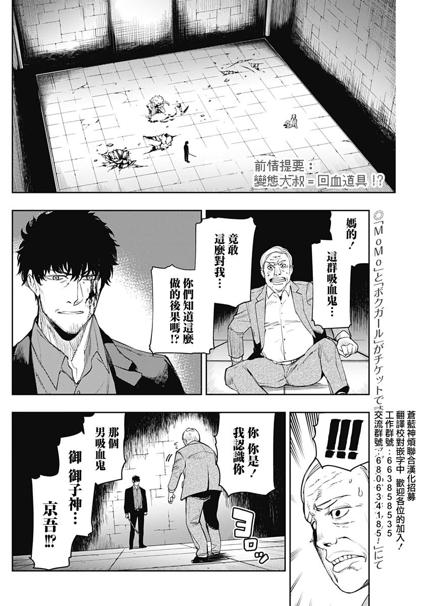 《MoMo-the blood taker》漫画最新章节第59话免费下拉式在线观看章节第【2】张图片