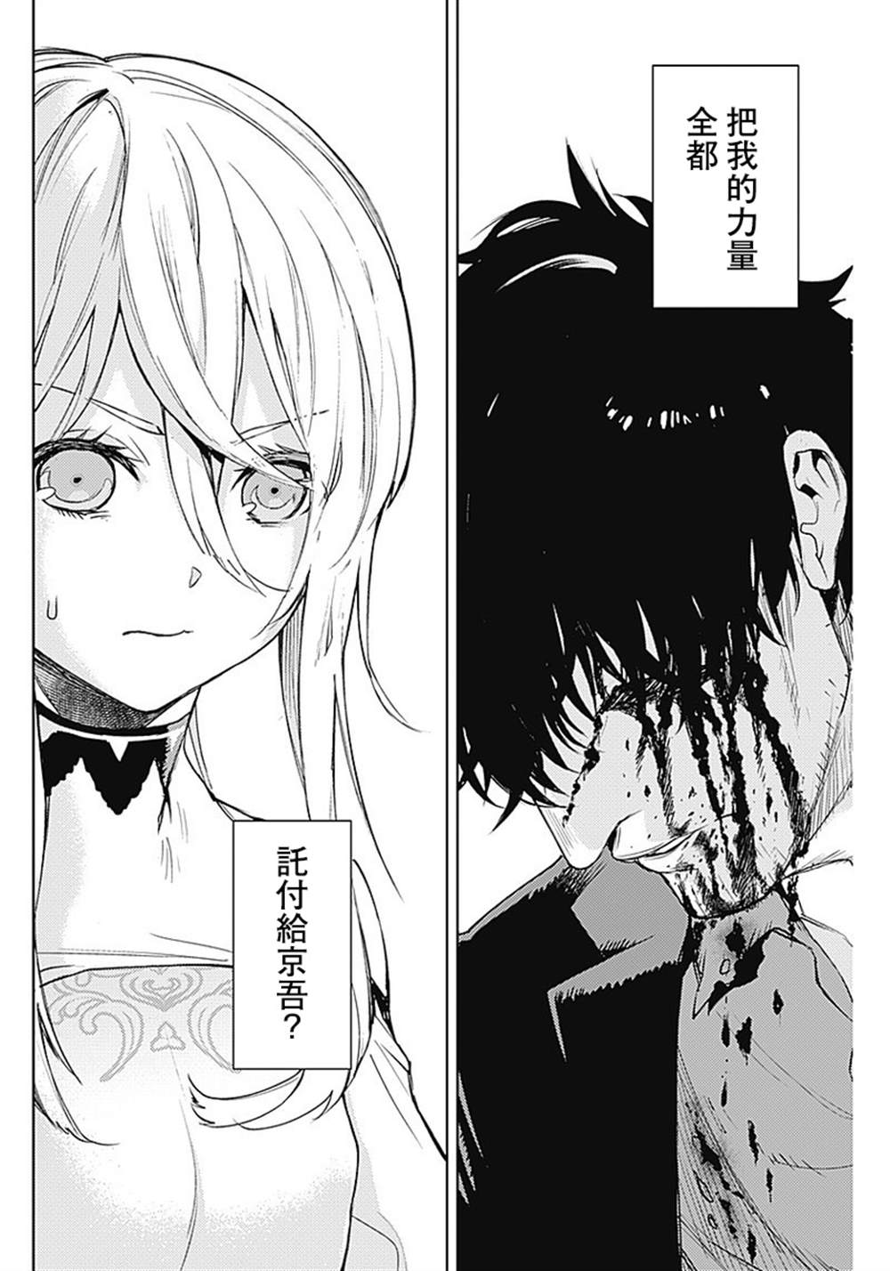 《MoMo-the blood taker》漫画最新章节第42话免费下拉式在线观看章节第【12】张图片