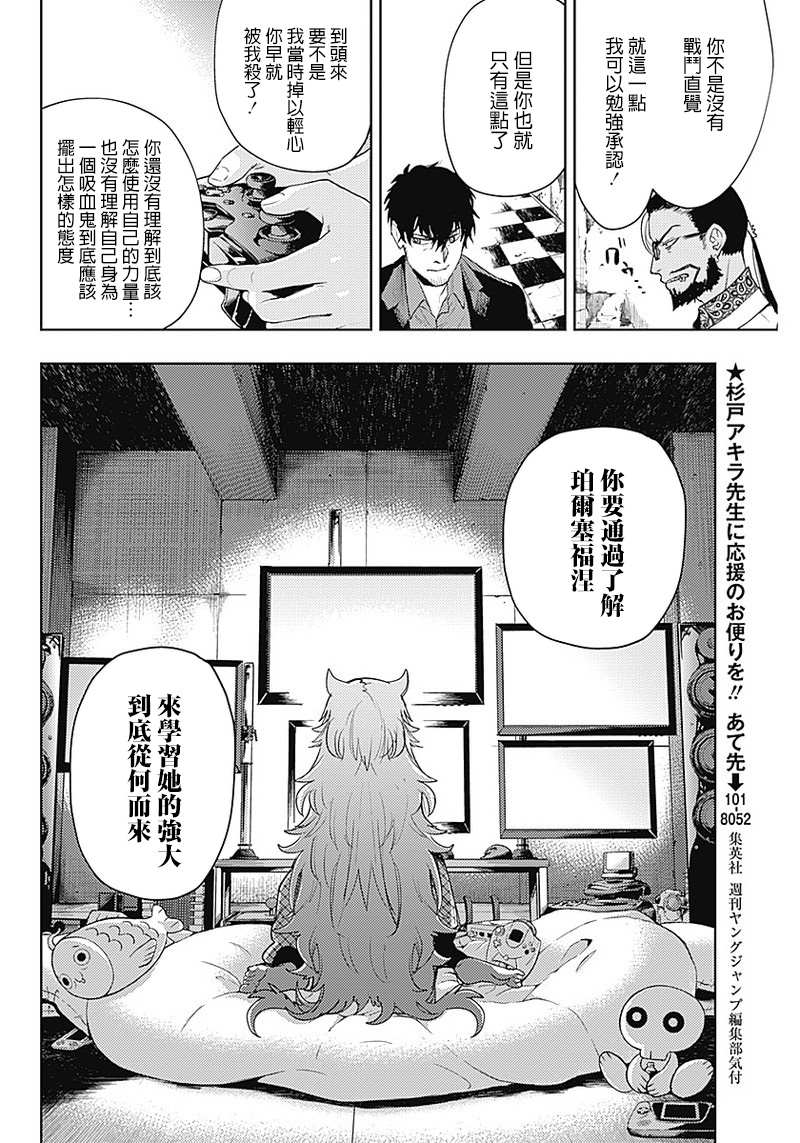 《MoMo-the blood taker》漫画最新章节第56话免费下拉式在线观看章节第【14】张图片