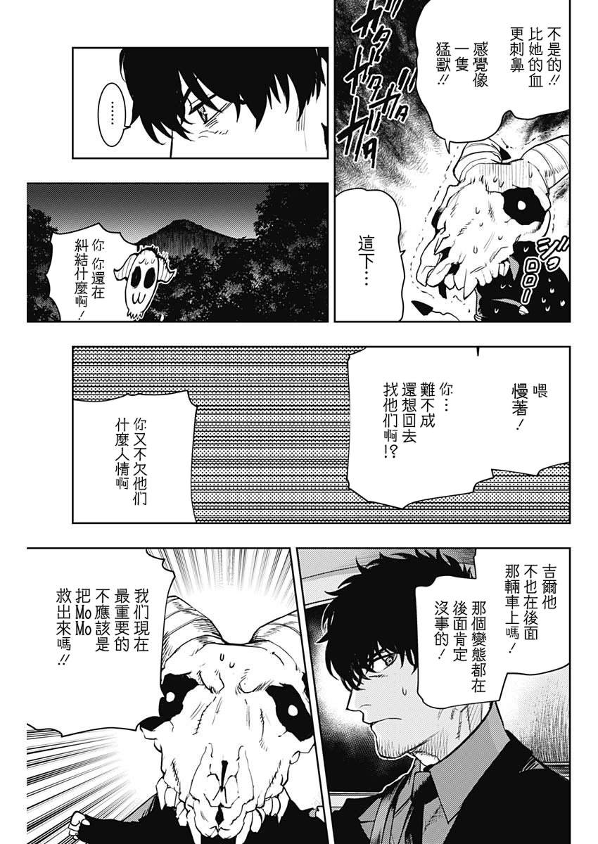 《MoMo-the blood taker》漫画最新章节第66话免费下拉式在线观看章节第【7】张图片