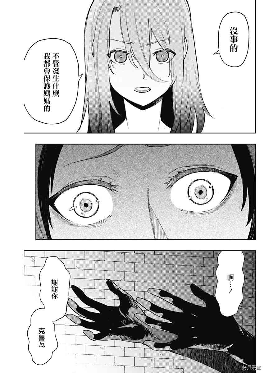 《MoMo-the blood taker》漫画最新章节第84话免费下拉式在线观看章节第【6】张图片