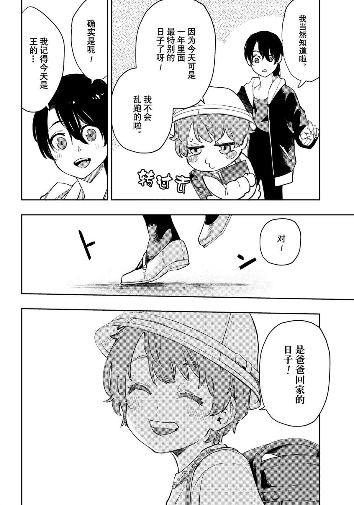 《MoMo-the blood taker》漫画最新章节第96话 试看版免费下拉式在线观看章节第【4】张图片