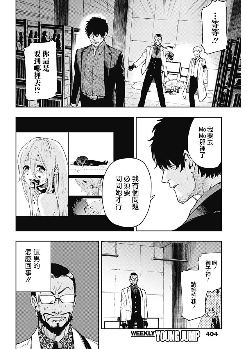 《MoMo-the blood taker》漫画最新章节第60话免费下拉式在线观看章节第【16】张图片