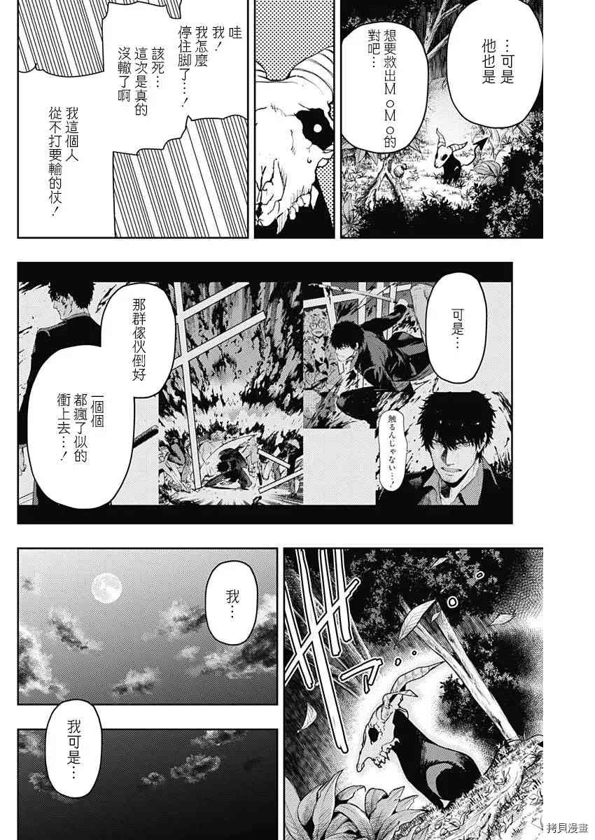 《MoMo-the blood taker》漫画最新章节第76话免费下拉式在线观看章节第【11】张图片