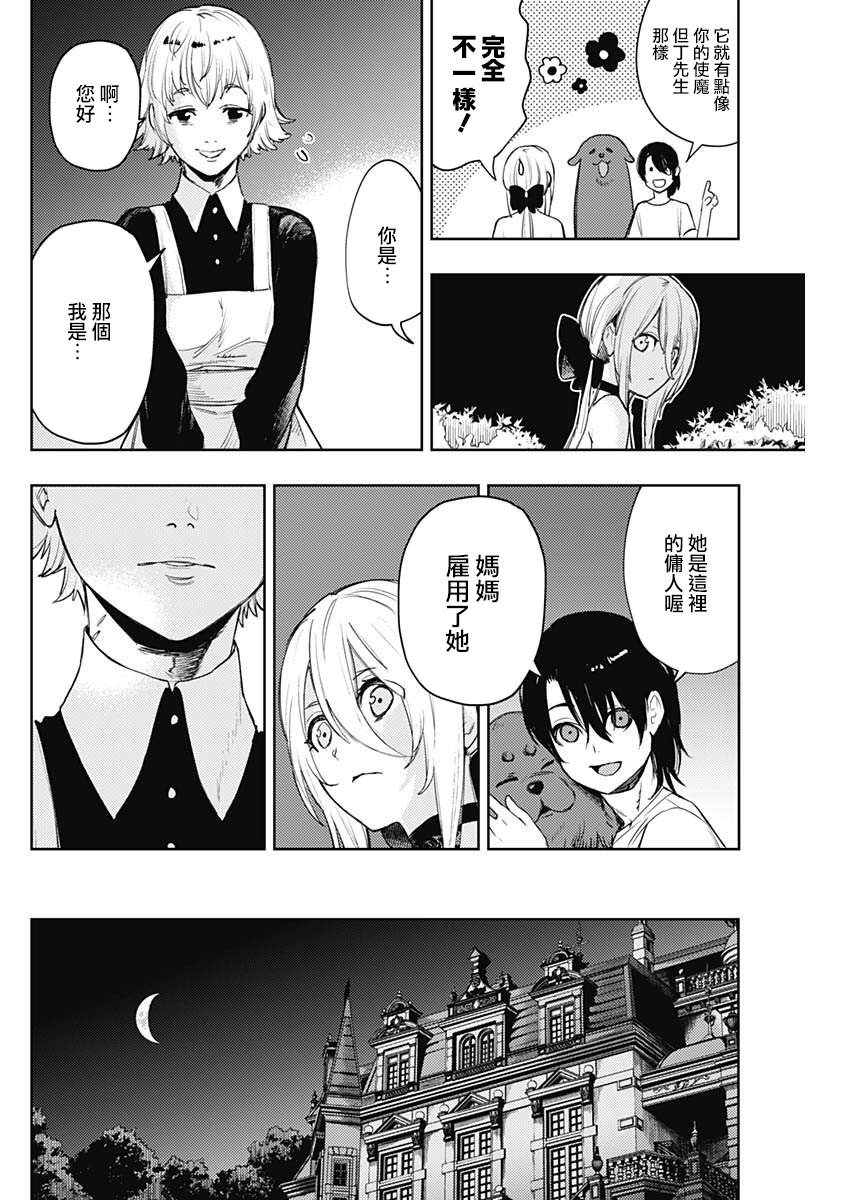 《MoMo-the blood taker》漫画最新章节第62话免费下拉式在线观看章节第【8】张图片