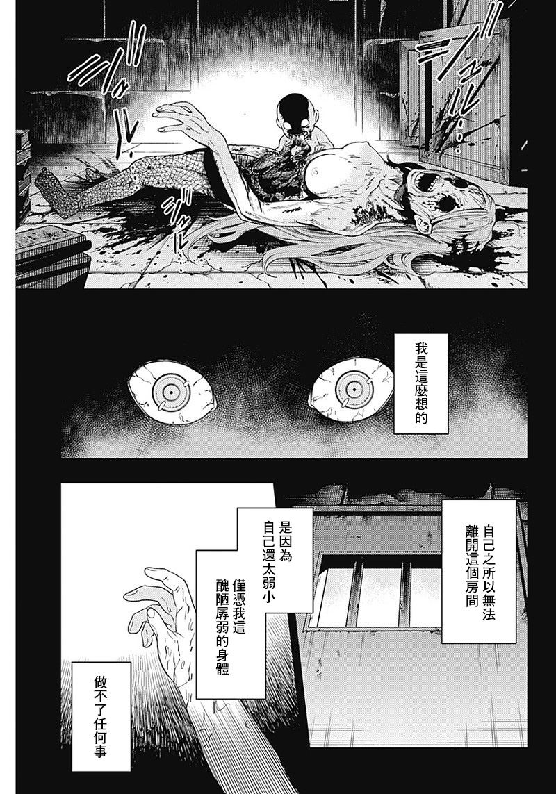 《MoMo-the blood taker》漫画最新章节第39话免费下拉式在线观看章节第【7】张图片