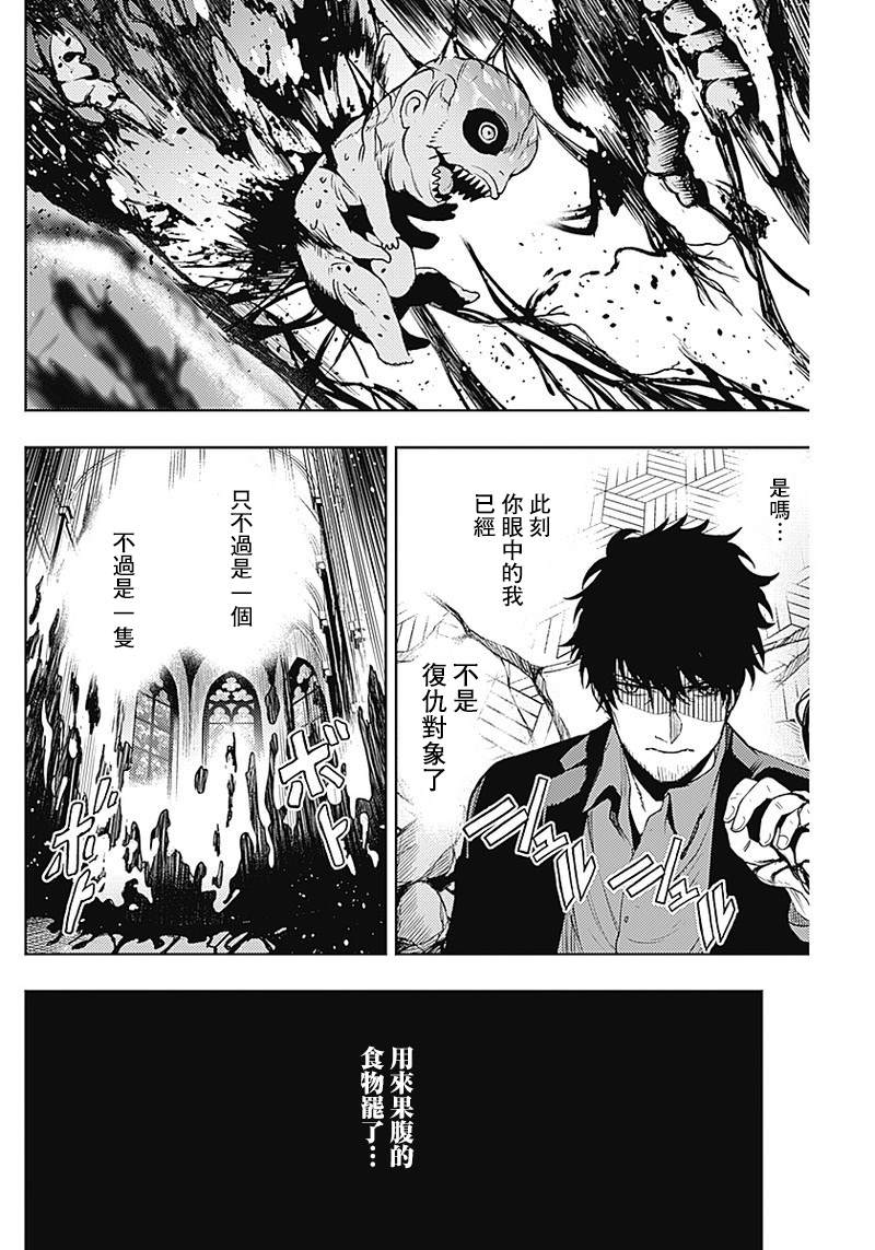 《MoMo-the blood taker》漫画最新章节第44话免费下拉式在线观看章节第【14】张图片