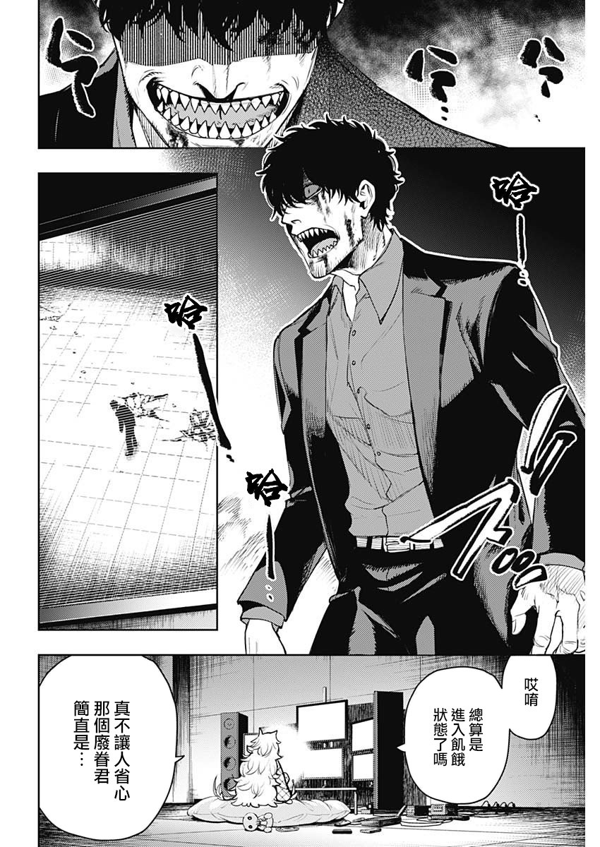 《MoMo-the blood taker》漫画最新章节第60话免费下拉式在线观看章节第【4】张图片