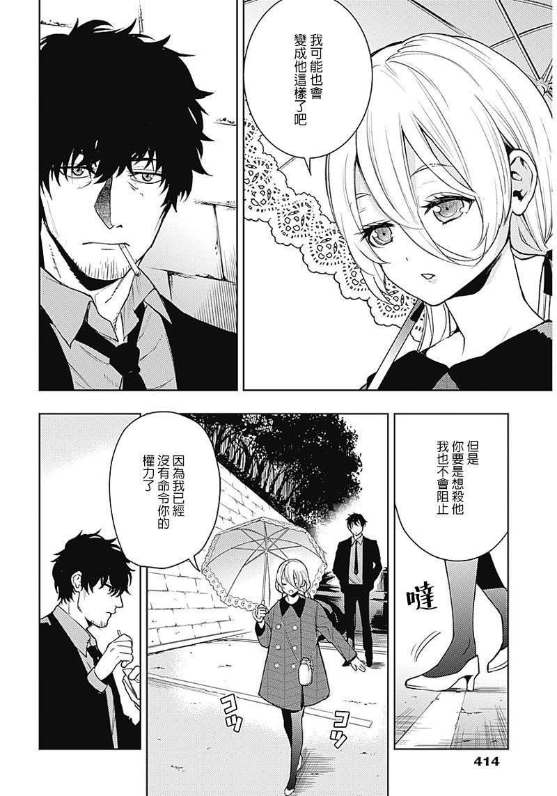 《MoMo-the blood taker》漫画最新章节第45话免费下拉式在线观看章节第【14】张图片