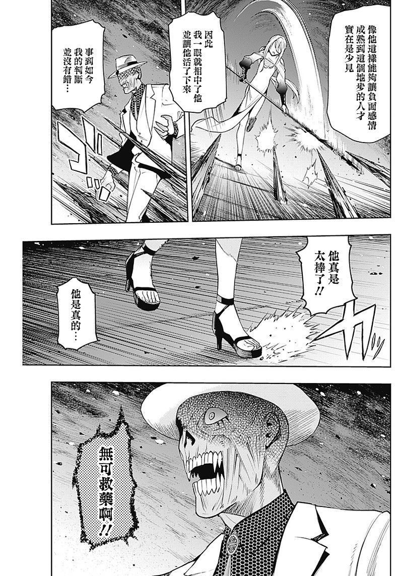 《MoMo-the blood taker》漫画最新章节第40话免费下拉式在线观看章节第【11】张图片