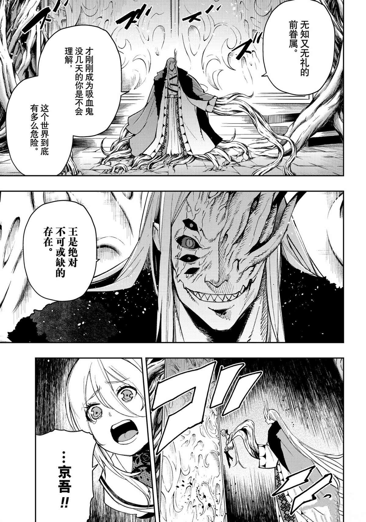 《MoMo-the blood taker》漫画最新章节第94话 试看版免费下拉式在线观看章节第【15】张图片