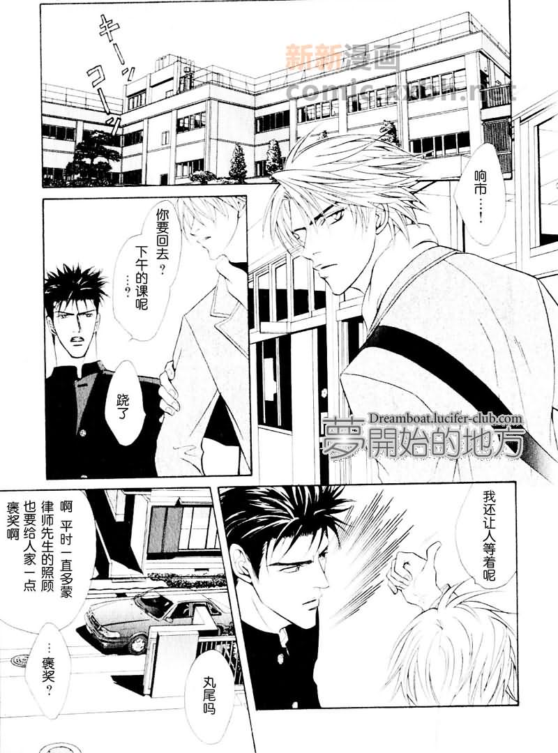 《Priceless honey》漫画最新章节第1话免费下拉式在线观看章节第【21】张图片