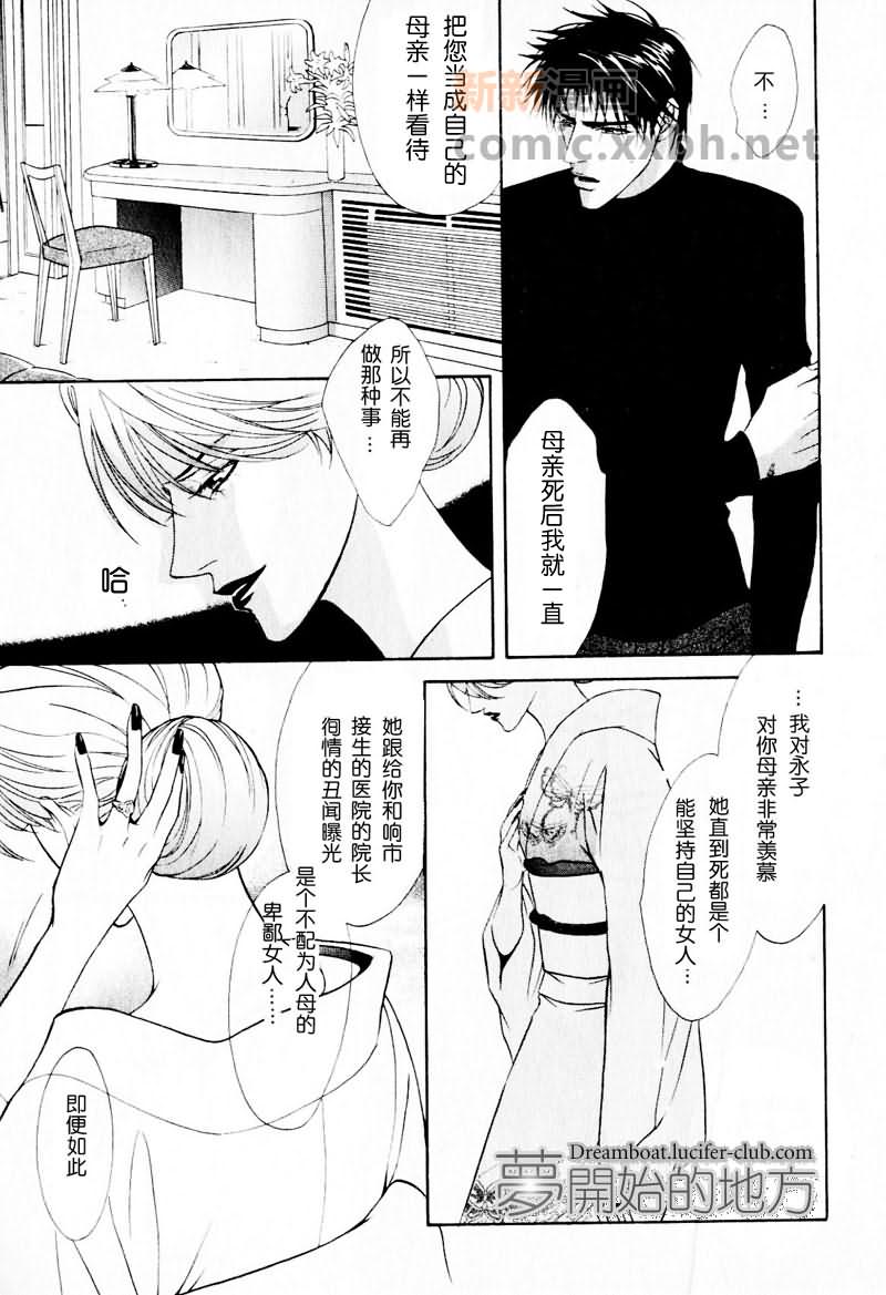 《Priceless honey》漫画最新章节第1话免费下拉式在线观看章节第【19】张图片