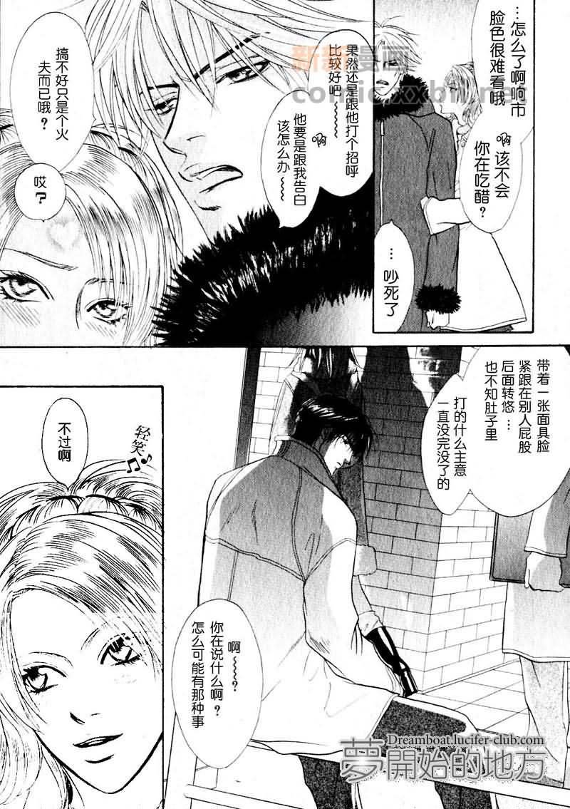 《Priceless honey》漫画最新章节第1话免费下拉式在线观看章节第【5】张图片