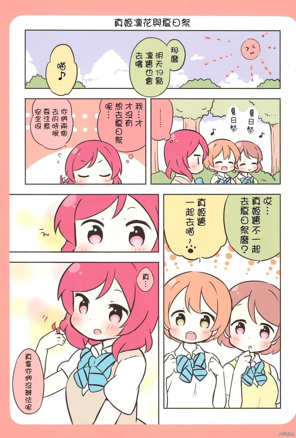 《みゅーずあらかると 怪盗えりち编》漫画最新章节第1话免费下拉式在线观看章节第【22】张图片