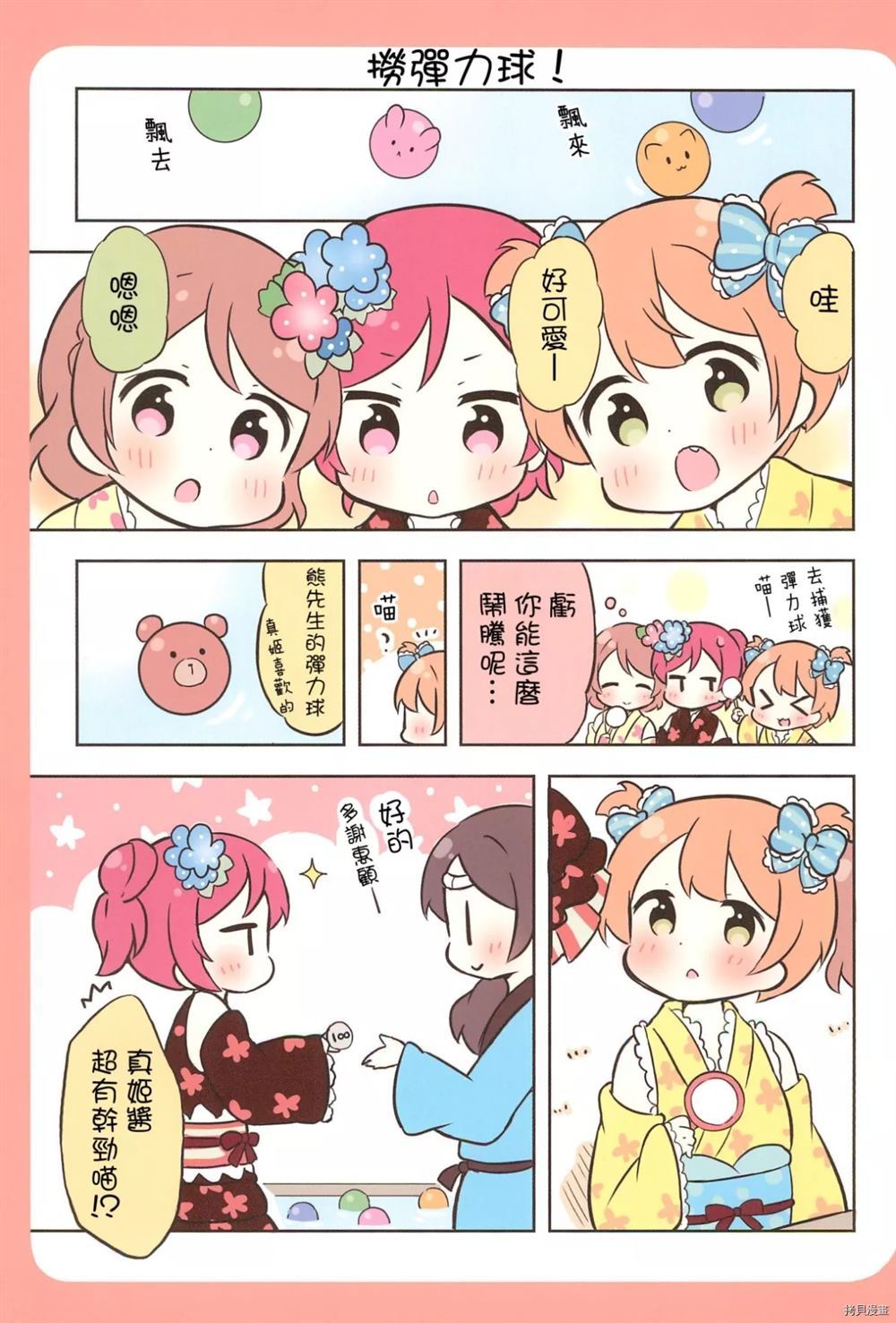 《みゅーずあらかると 怪盗えりち编》漫画最新章节第1话免费下拉式在线观看章节第【24】张图片