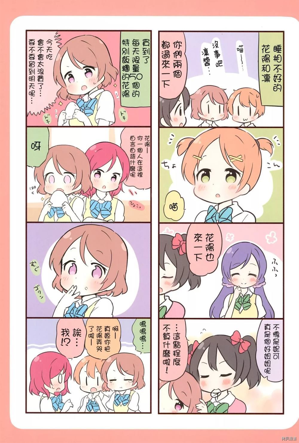 《みゅーずあらかると 怪盗えりち编》漫画最新章节第1话免费下拉式在线观看章节第【11】张图片