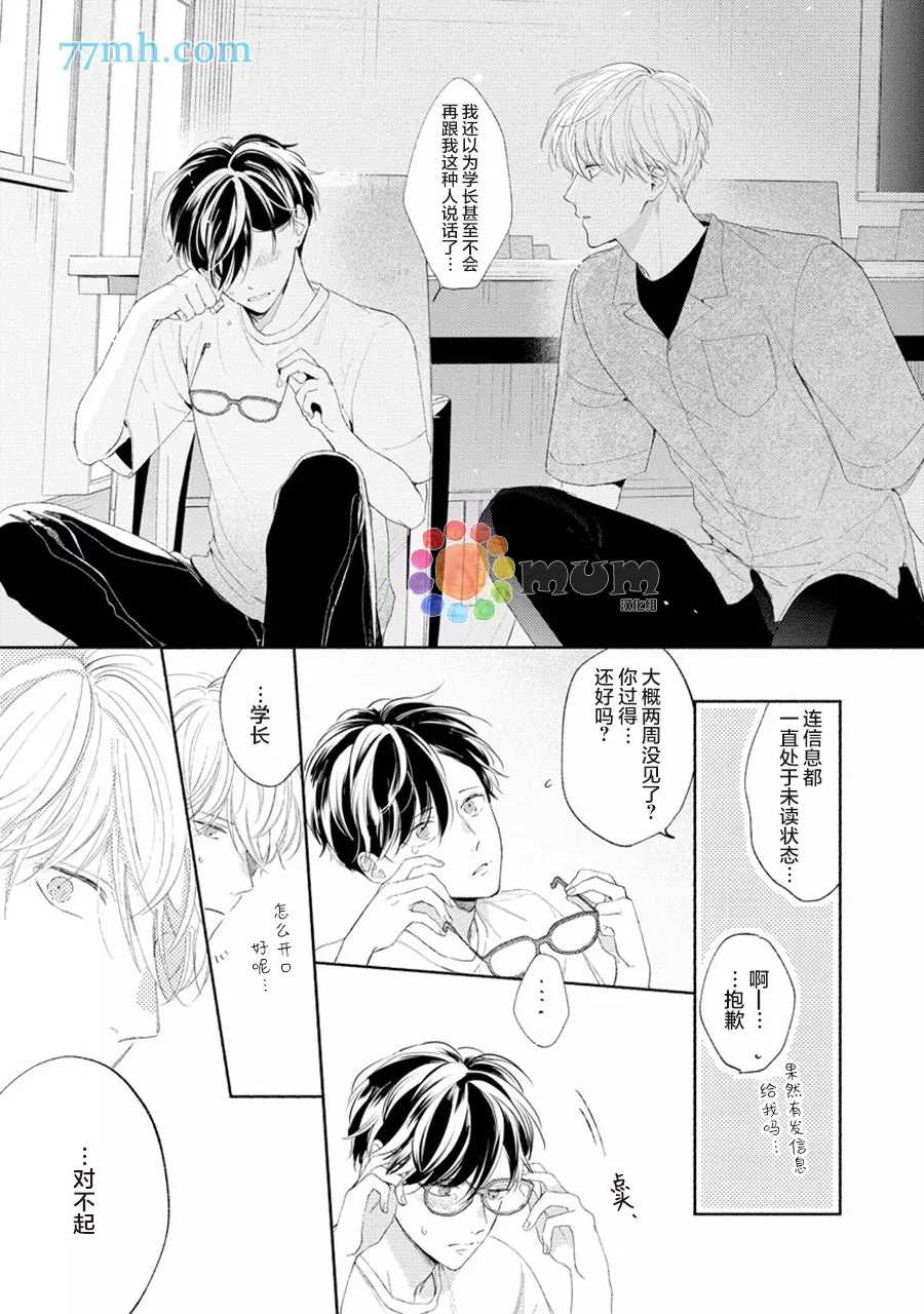 《假碧池南同学》漫画最新章节第5话免费下拉式在线观看章节第【17】张图片