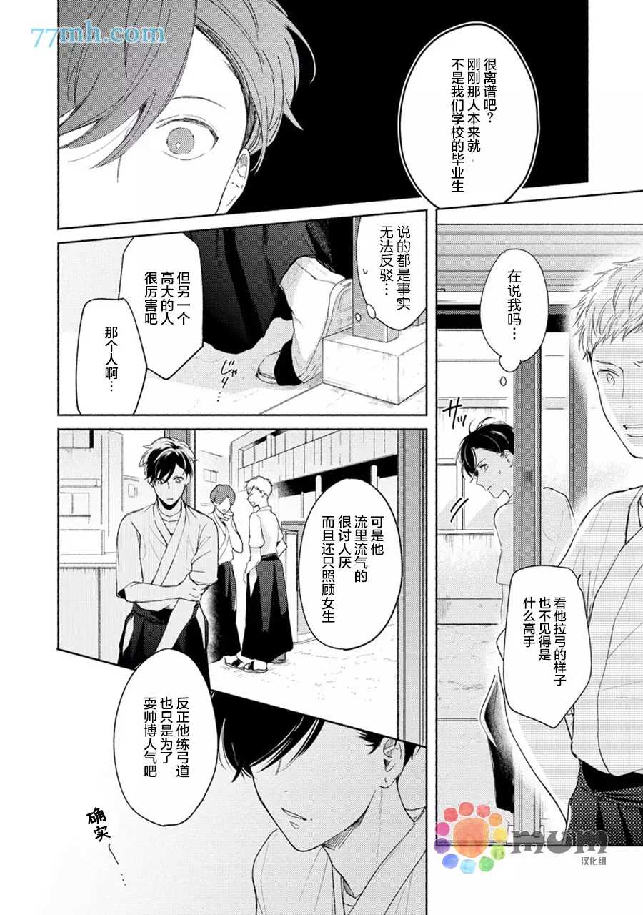 《假碧池南同学》漫画最新章节第3话免费下拉式在线观看章节第【12】张图片